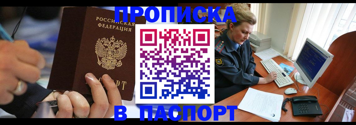 прописка регистрация в Марий Эл