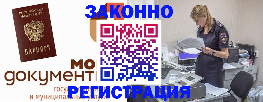 временная регистрация для всех в Марий Эл